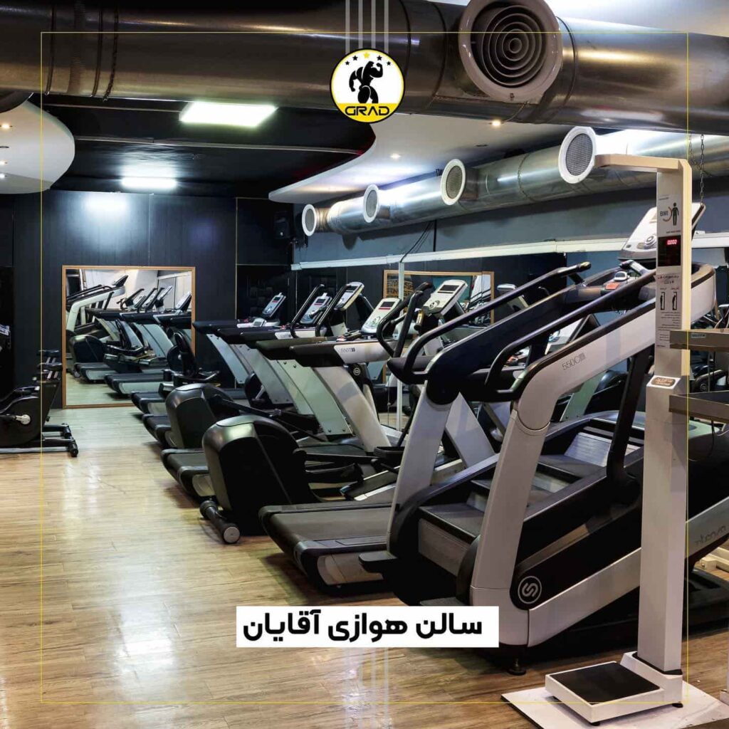 بهترین باشگاه های ورزشی و بدنسازی در اصفهان 1 باشگاه ورزشی گراد اصفهان