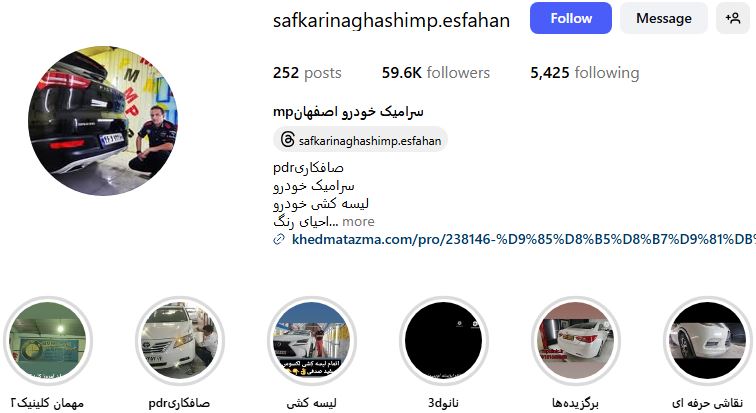 نانو سرامیک خودرو در اصفهان 1 کلینیک تخصصی MP