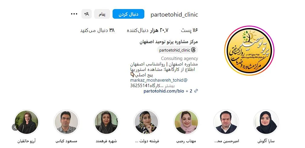 بهترین مرکز مشاوره در اصفهان | معرفی کامل بهترین کلینیک های روانشناسی در اصفهان 2 مرکز مشاوره توحید اصفهان