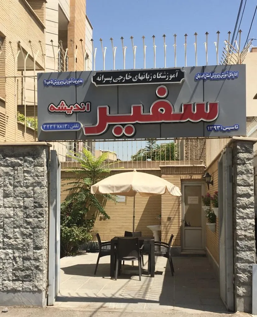 بهترین آموزشگاه های زبان آلمانی اصفهان 7 آموزشگاه زبان آلمانی در اصفهان