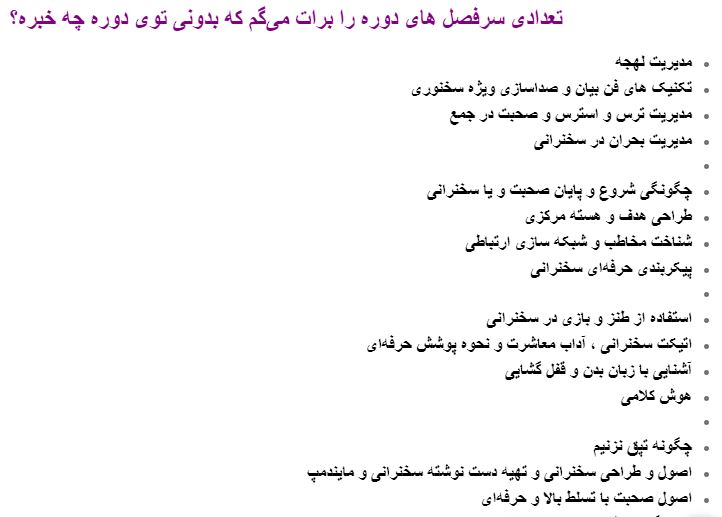 معرفی کامل بهترین کلاس های فن بیان اصفهان 3 سر فصل های کلاس فن بیان اصفهان