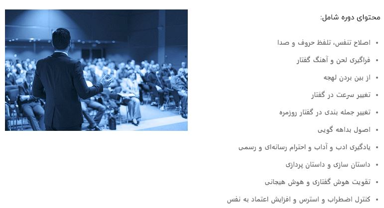 معرفی کامل بهترین کلاس های فن بیان اصفهان 4 سر فصل های کلاس فن بیان در اصفهان