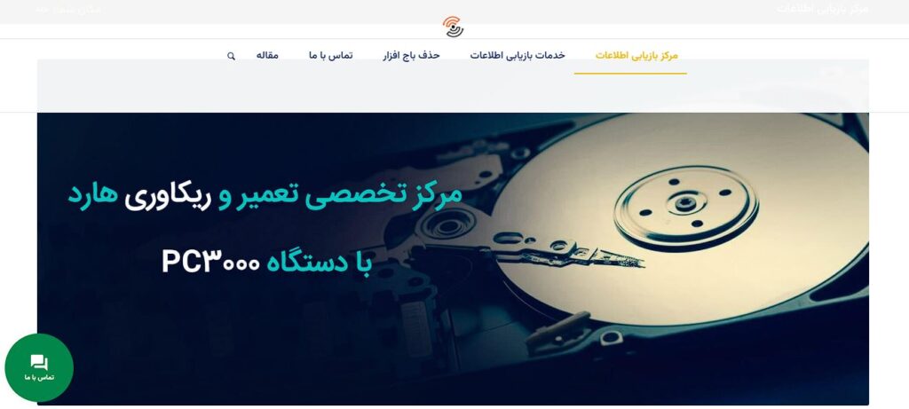 معرفی بهترین مراکز تعمیر لپ تاپ در اصفهان 12 وبسایت مرکز بازیابی اطلاعات( تعمیرات لپ تاپ)
