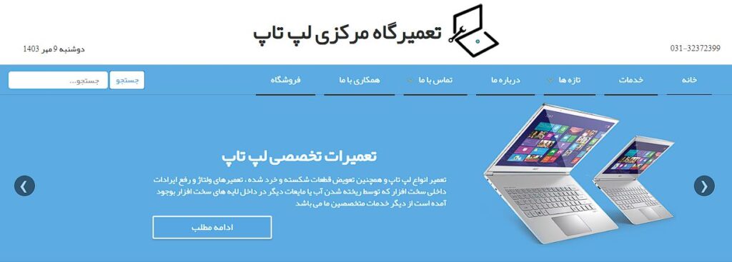 معرفی بهترین مراکز تعمیر لپ تاپ در اصفهان 8 وبسایت تعمیرگاه مرکزی لپ تاپ