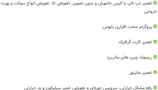 معرفی بهترین مراکز تعمیر لپ تاپ در اصفهان 9 خدمات mojPC: