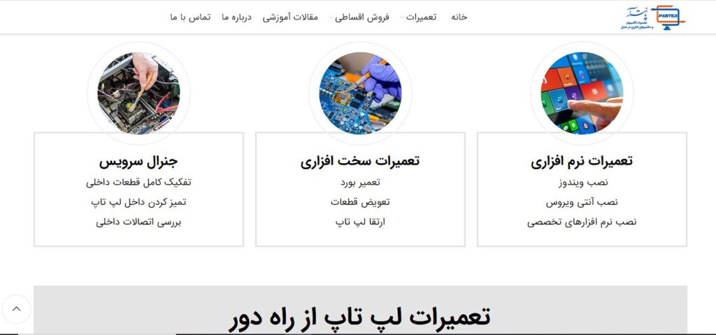 معرفی بهترین مراکز تعمیر لپ تاپ در اصفهان 11 مرکز تعمیرات لپ تاپ پانته آ