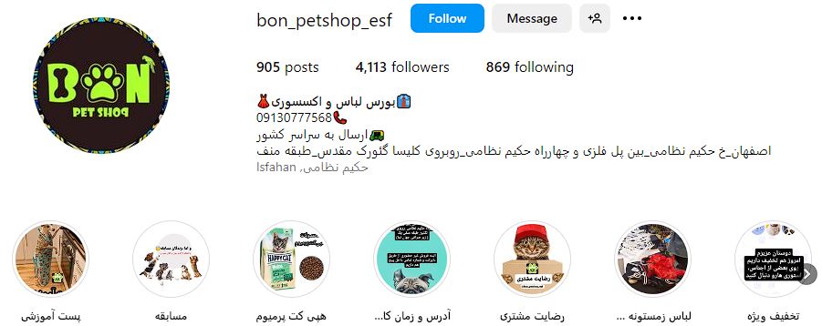 لیست فروشگاه های حیوانات خانگی و پت شاپ اصفهان 13 صفحه اینستاگرام بن شاپ