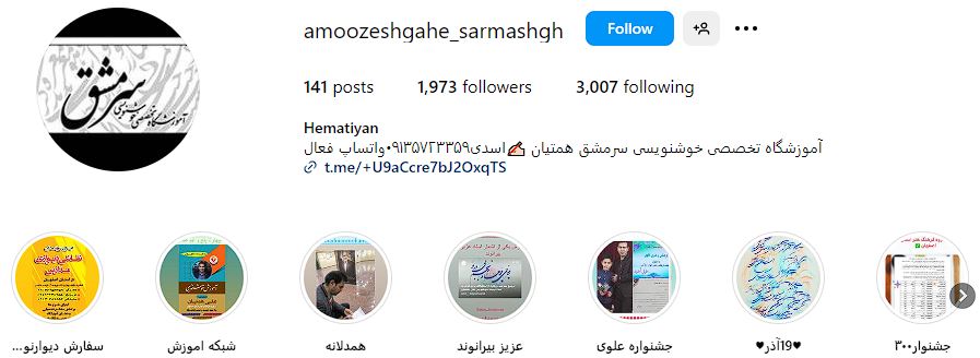 آموزشگاه های خوشنویسی در اصفهان 7 صفحه اینستاگرام آموزشگاه خوشنویسی مشق