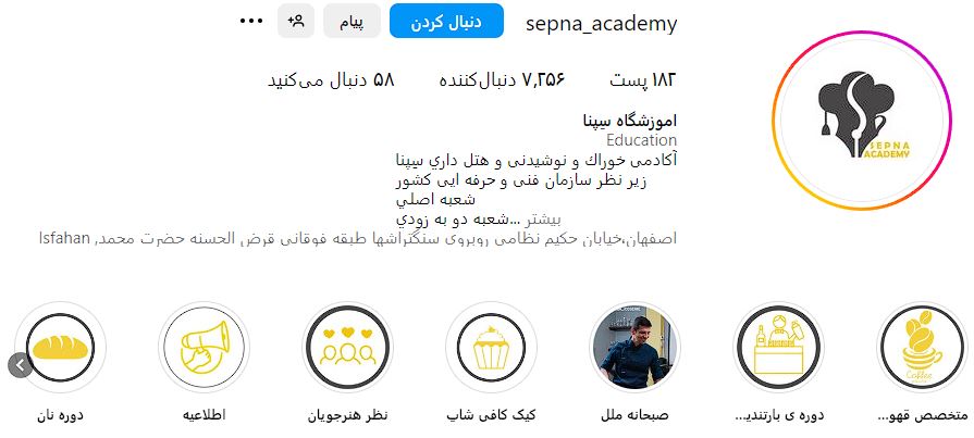 بهترین آموزشگاه ها و دوره های آموزش باریستا در اصفهان 4 صفحه اینستاگرام آموزشگاه کافی شاپ اصفهان