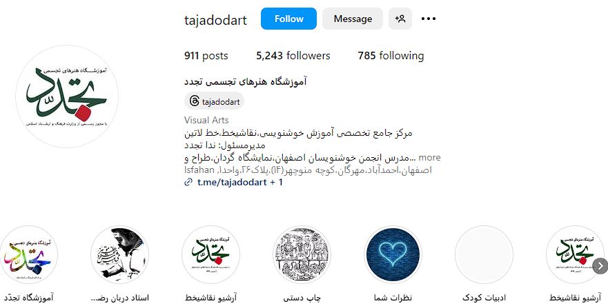 آموزشگاه های خوشنویسی در اصفهان 6 صفحه اینستاگرام آموزشگاه خوشنویسی تجدید