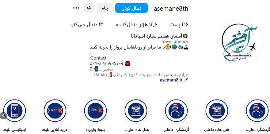 بهترین آژانس های مسافرتی اصفهان (آدرس+شماره تماس) 11 صفحه اینستاگرام آژانس مسافرتی آسمان هشتم
