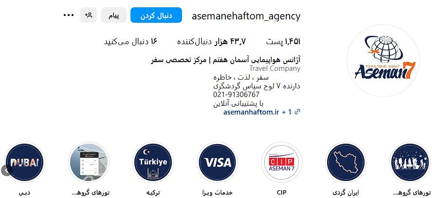 بهترین آژانس های مسافرتی اصفهان (آدرس+شماره تماس) 2 صفحه اینستاگرام آژانس مسافرتی