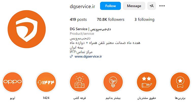 معرفی بهترین مراکز تعمیر موبایل اصفهان 3 صفحه اینستاگرام دی جی سرویس