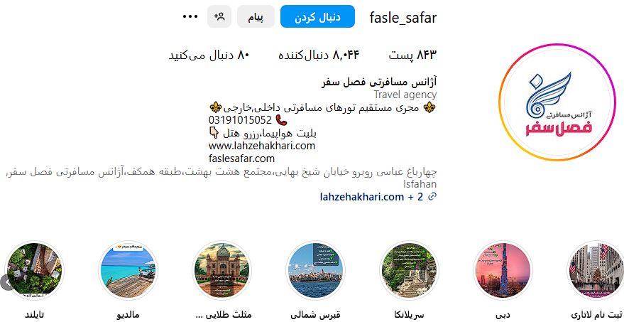 بهترین آژانس های مسافرتی اصفهان (آدرس+شماره تماس) 3 صفحه اینستاگرام آژانس مسافرتی فصل سفر