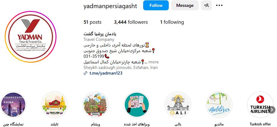 بهترین آژانس های مسافرتی اصفهان (آدرس+شماره تماس) 7 صفحه اینستاگرام آژانس مسافرتی پرشیا گشت