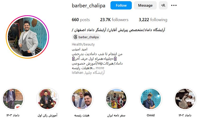 بهترین آرایشگاه های مردانه در اصفهان که باید بشناسید! 7 آرایشگاه چلیپا