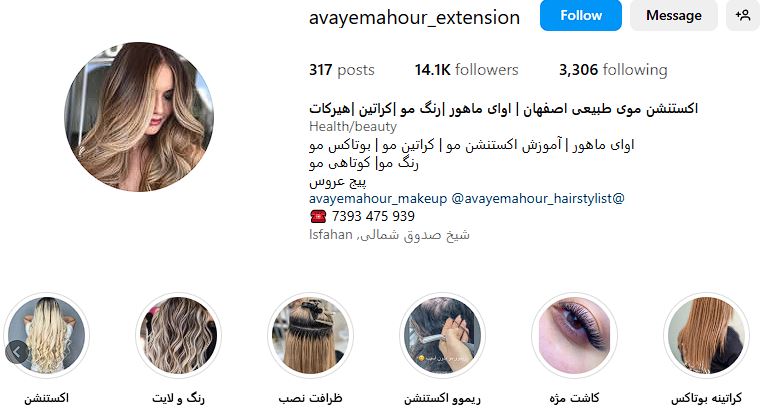 معرفی بهترین مراکز اکستنشن مو در اصفهان + ( شماره و نمونه کار) 10 اوای ماهور