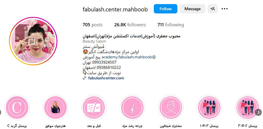 اکستنشن مژه اصفهان | معرفی بهترین مراکز به همراه نمونه کار (آپدیت امسال) 15 صفحه مجموعه فبیولش