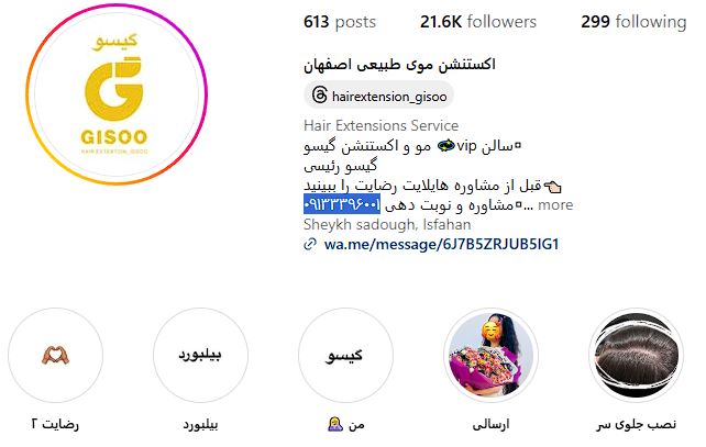 معرفی بهترین مراکز اکستنشن مو در اصفهان + ( شماره و نمونه کار) 8 سالن گیسو