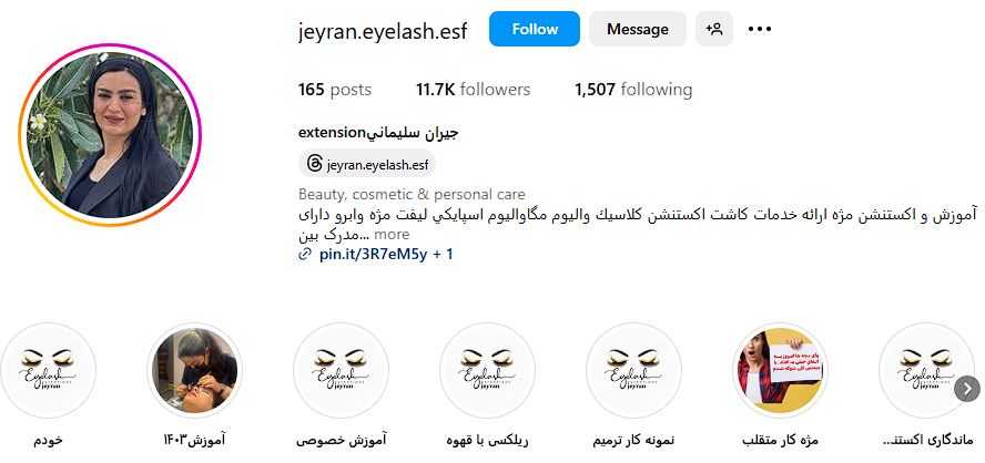 اکستنشن مژه اصفهان | معرفی بهترین مراکز به همراه نمونه کار (آپدیت امسال) 19 صفحه اینستاگرام جیران سلیمانی