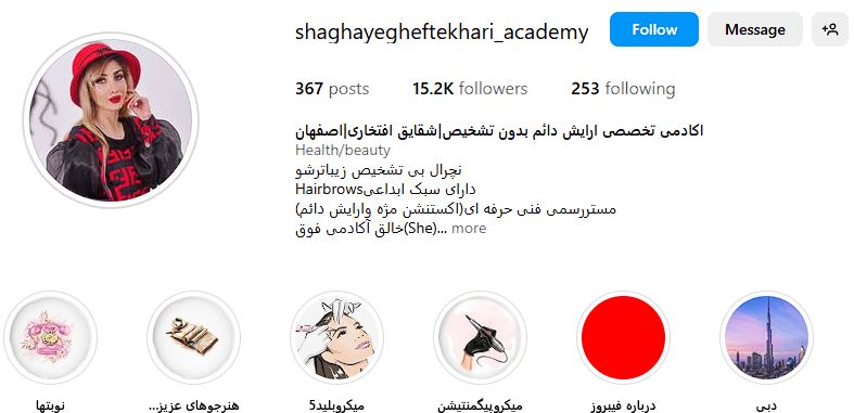 اکستنشن مژه اصفهان | معرفی بهترین مراکز به همراه نمونه کار (آپدیت امسال) 7 آکادمی تخصصی ارایش دائم شقایق افتخاری